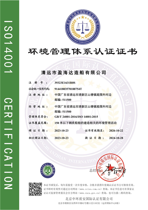 Environmental Management System Certificate