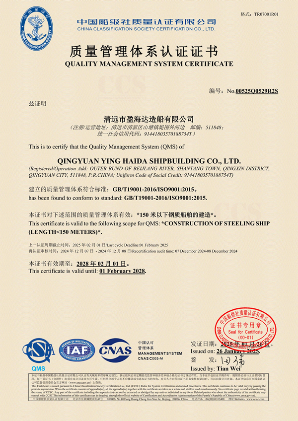 Quality Certification Certificate (New)